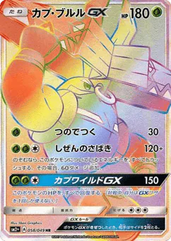 Tapu Bulu-GX (Tapu Bulu-GX)