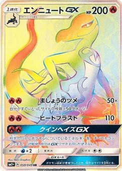 Salazzle-GX (Salazzle-GX)