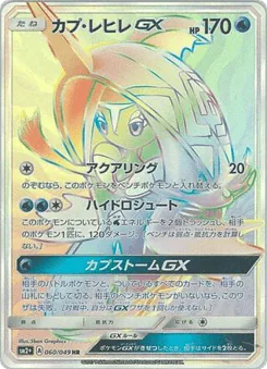 Tapu Fini-GX (Tapu Fini-GX)