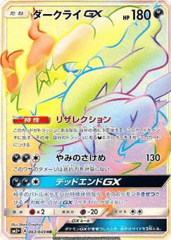 Darkrai-GX (Darkrai-GX)