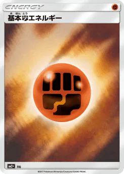 Fighting Energy (Fighting Energy)
