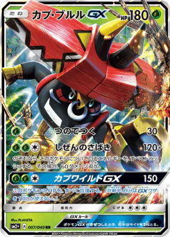 Tapu Bulu-GX (カプ・ブルルGX)