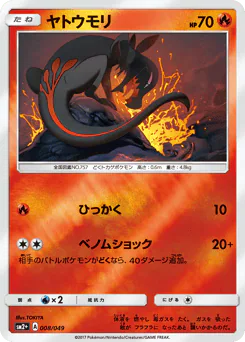 Salandit (ヤトウモリ)