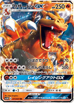 リザードンGX