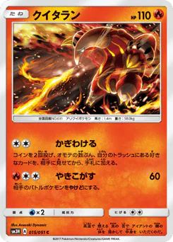 Heatmor (クイタラン)