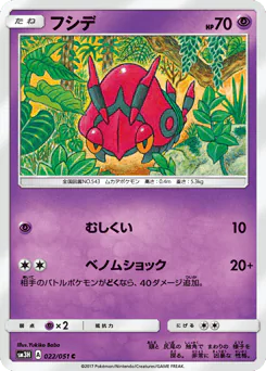 Venipede (フシデ)