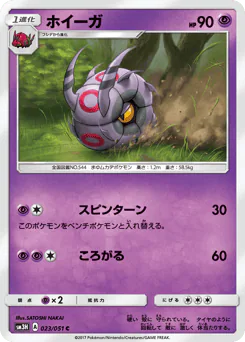 Whirlipede (ホイーガ)