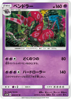 Scolipede (ペンドラー)