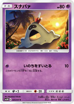 Sandygast (スナバァ)