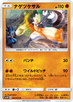 Passimian (ナゲツケサル)