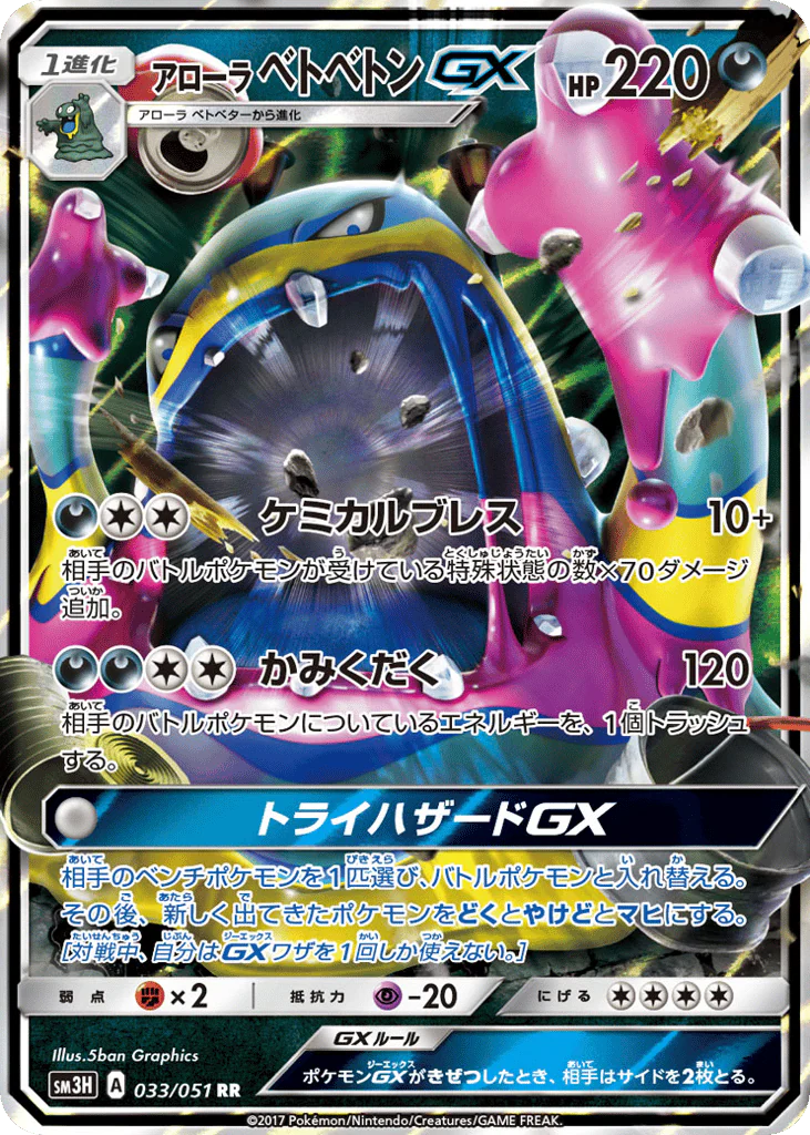 Alolan Muk-GX