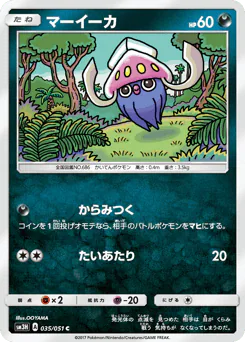 Inkay (マーイーカ)