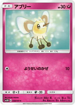 Cutiefly (アブリー)