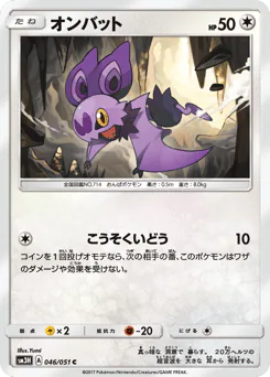Noibat (オンバット)