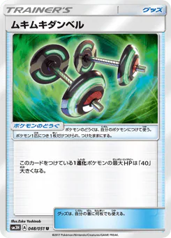 Bodybuilding Dumbbells (ムキムキダンベル)