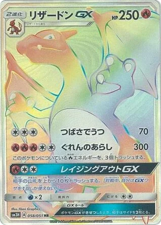 Charizard-GX (Charizard-GX)