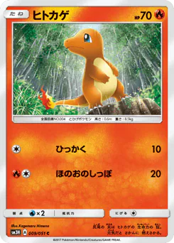 Charmander (ヒトカゲ)
