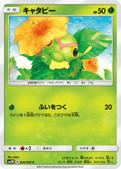 Caterpie (キャタピー)
