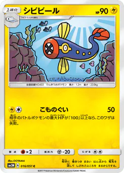 Eelektrik (シビビール)