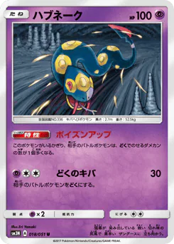 Seviper (ハブネーク)