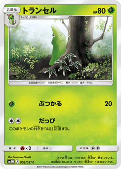 Metapod (トランセル)