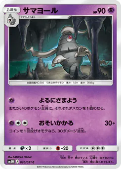 Dusclops (サマヨール)