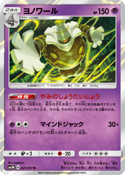Dusknoir (ヨノワール)