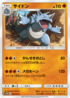 Rhydon (サイドン)