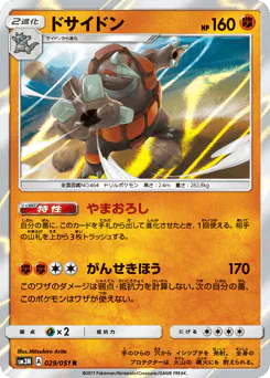 Rhyperior (ドサイドン)