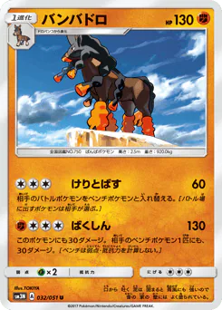 Mudsdale (バンバドロ)