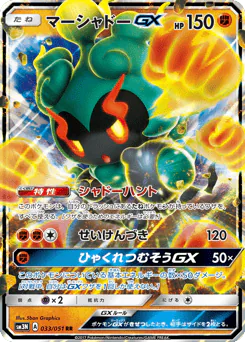 Marshadow-GX (マーシャドーGX)