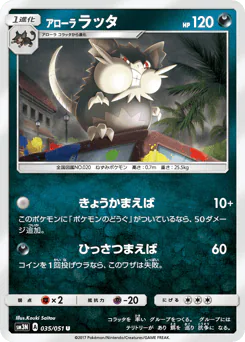 Alolan Raticate (アローラ ラッタ)