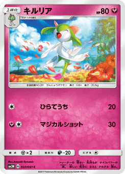 Kirlia (キルリア)