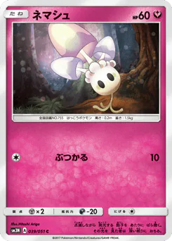 Morelull (ネマシュ)