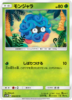 Tangela (モンジャラ)