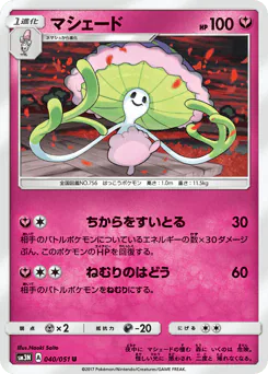 Shiinotic (マシェード)