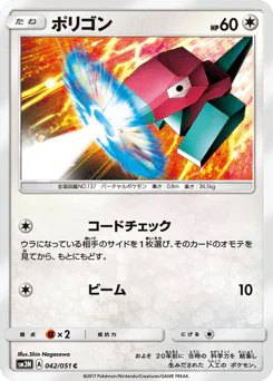 Porygon (ポリゴン)