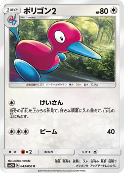Porygon2 (ポリゴン2)