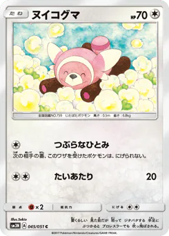 Stufful (ヌイコグマ)