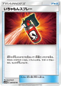 Tormenting Spray (いちゃもんスプレー)