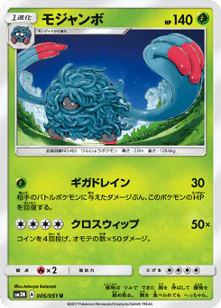 Tangrowth (モジャンボ)