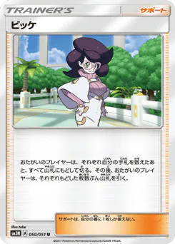 Wicke (ビッケ)