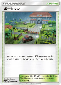 Po Town (ポータウン)