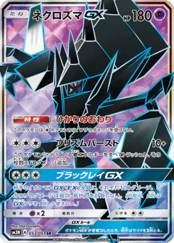 Necrozma-GX (ネクロズマGX)