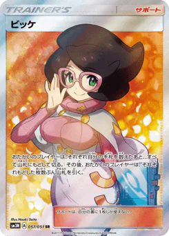 Wicke (ビッケ)