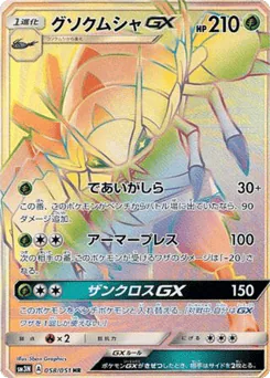 Golisopod-GX (Golisopod-GX)