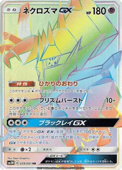 Necrozma-GX (Necrozma-GX)