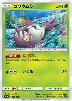 Wimpod (コソクムシ)