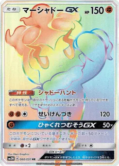 Marshadow-GX (Marshadow-GX)
