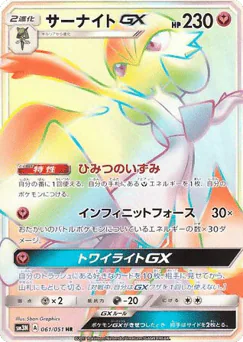 Gardevoir-GX (Gardevoir-GX)
